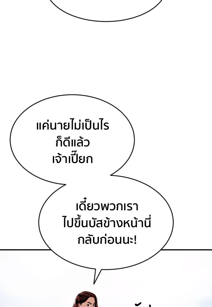 ติวเตอร์ต่อสู้มือฉมัง - หน้า 55
