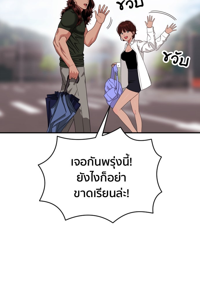 ติวเตอร์ต่อสู้มือฉมัง - หน้า 56