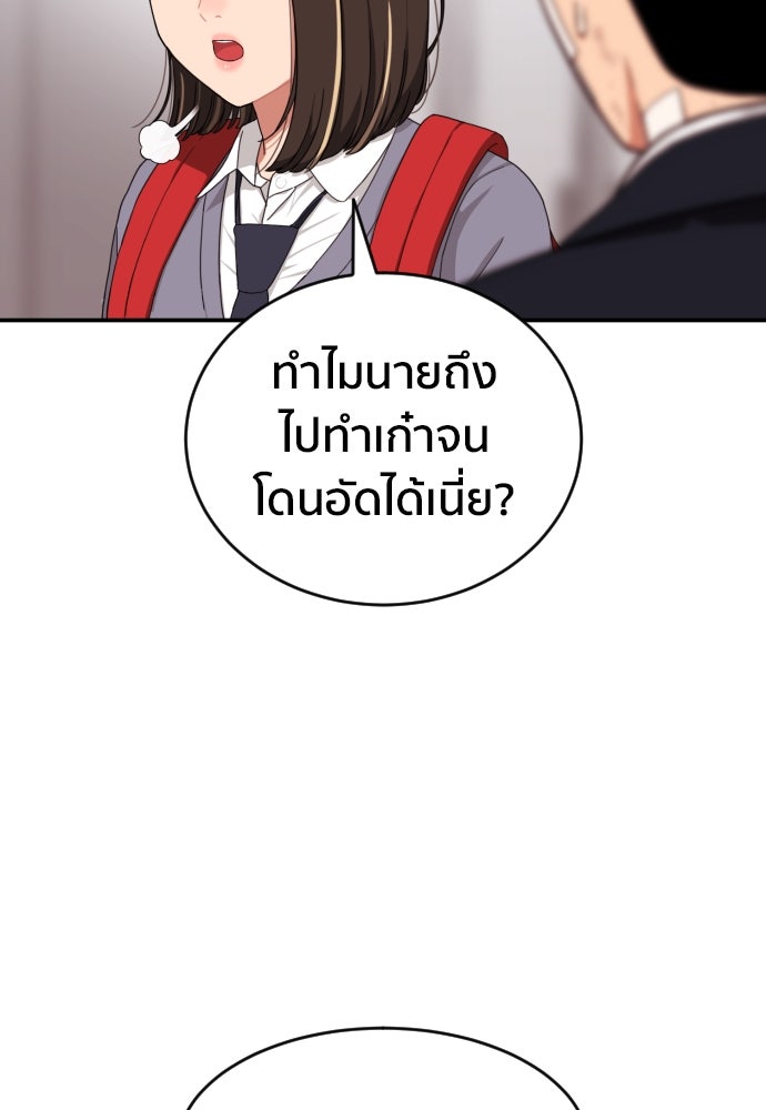 ติวเตอร์ต่อสู้มือฉมัง - หน้า 59