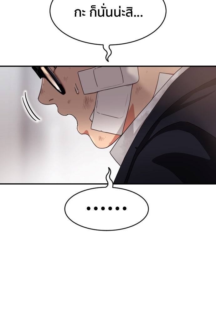 ติวเตอร์ต่อสู้มือฉมัง - หน้า 60