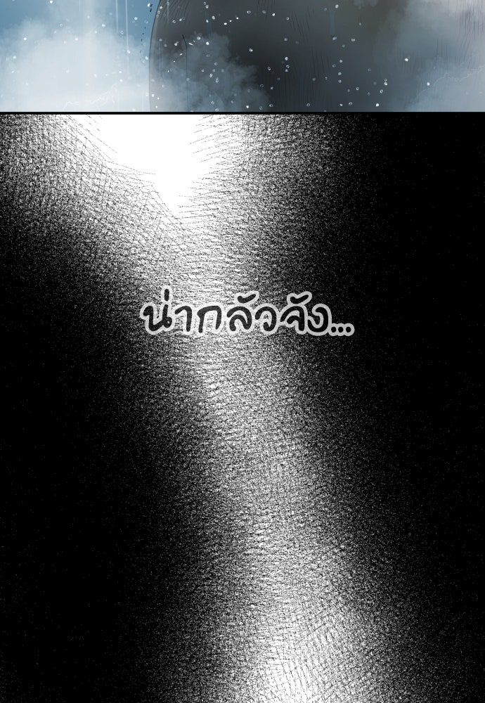 ติวเตอร์ต่อสู้มือฉมัง - หน้า 73