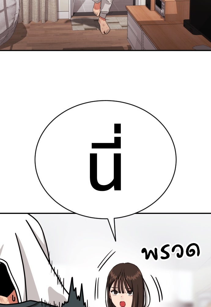 ติวเตอร์ต่อสู้มือฉมัง - หน้า 76