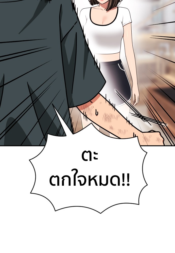 ติวเตอร์ต่อสู้มือฉมัง - หน้า 77