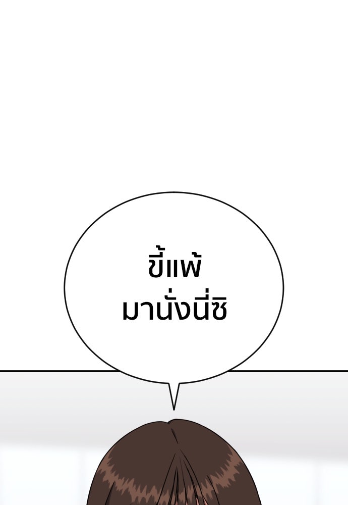 ติวเตอร์ต่อสู้มือฉมัง - หน้า 78