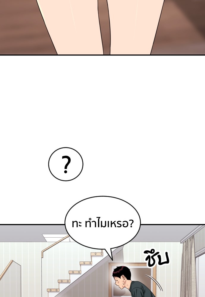 ติวเตอร์ต่อสู้มือฉมัง - หน้า 80