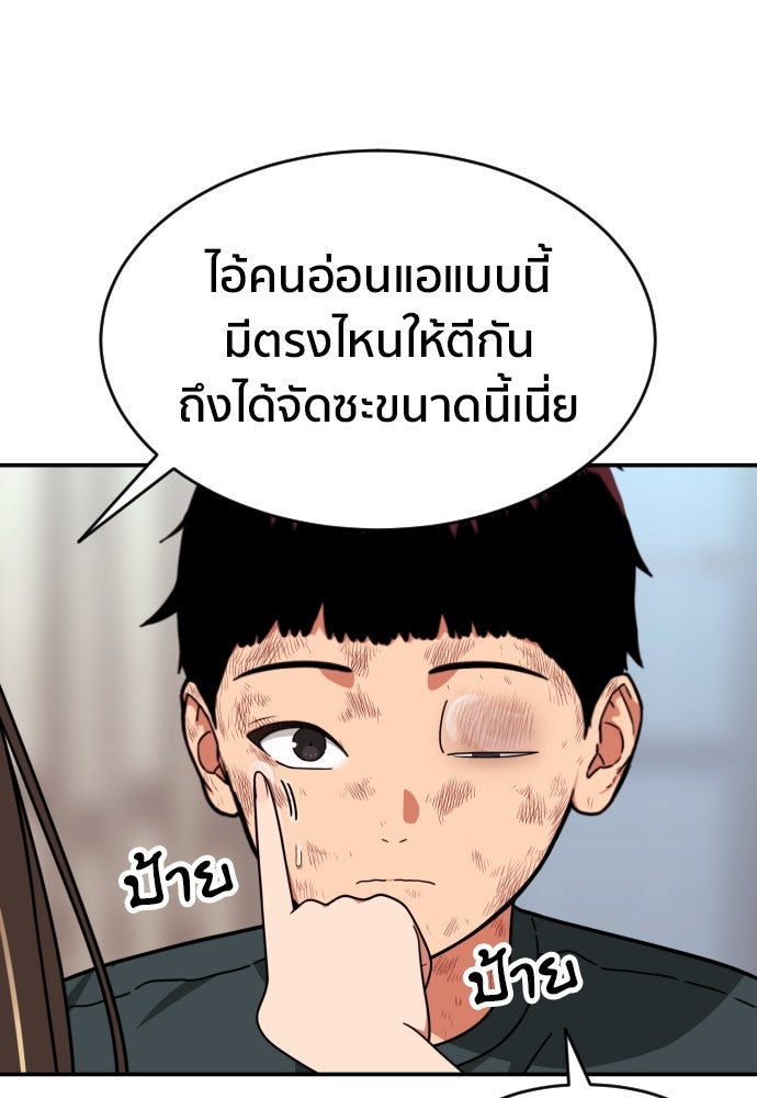 ติวเตอร์ต่อสู้มือฉมัง - หน้า 86