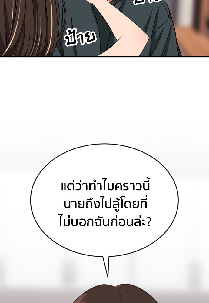 ติวเตอร์ต่อสู้มือฉมัง - หน้า 88
