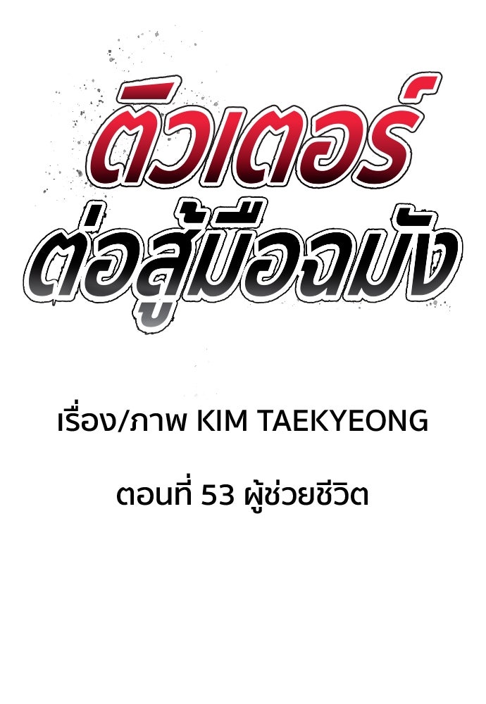 ติวเตอร์ต่อสู้มือฉมัง - หน้า 9