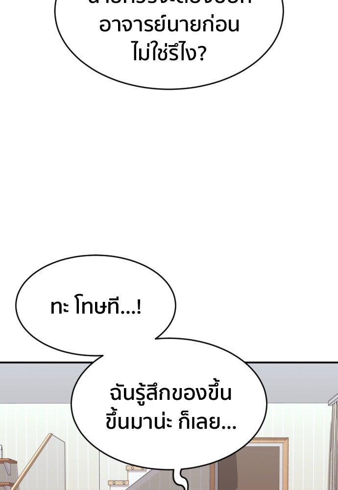 ติวเตอร์ต่อสู้มือฉมัง - หน้า 90