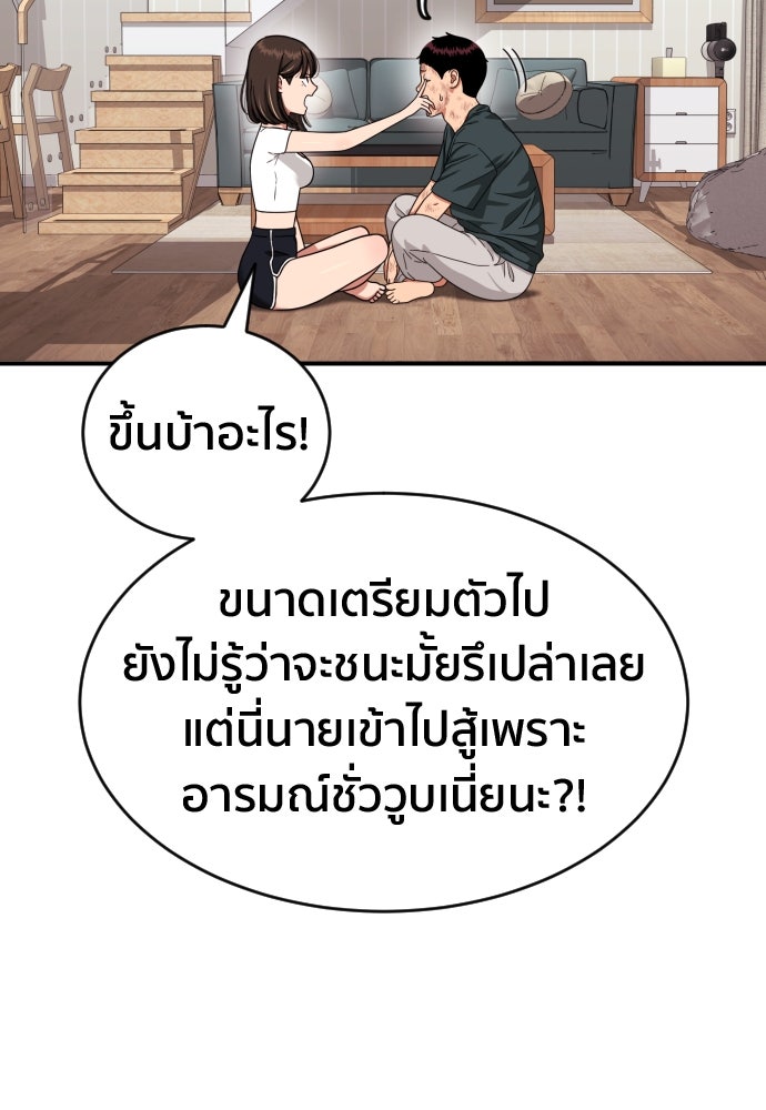 ติวเตอร์ต่อสู้มือฉมัง - หน้า 91
