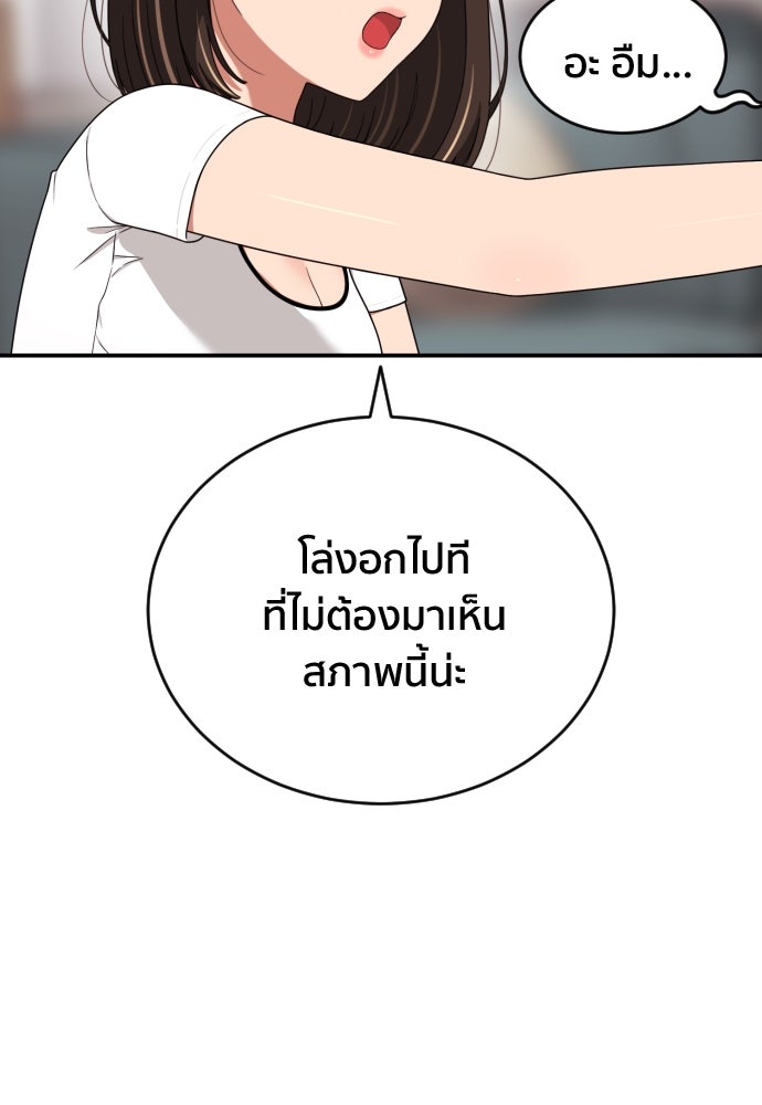 ติวเตอร์ต่อสู้มือฉมัง - หน้า 93