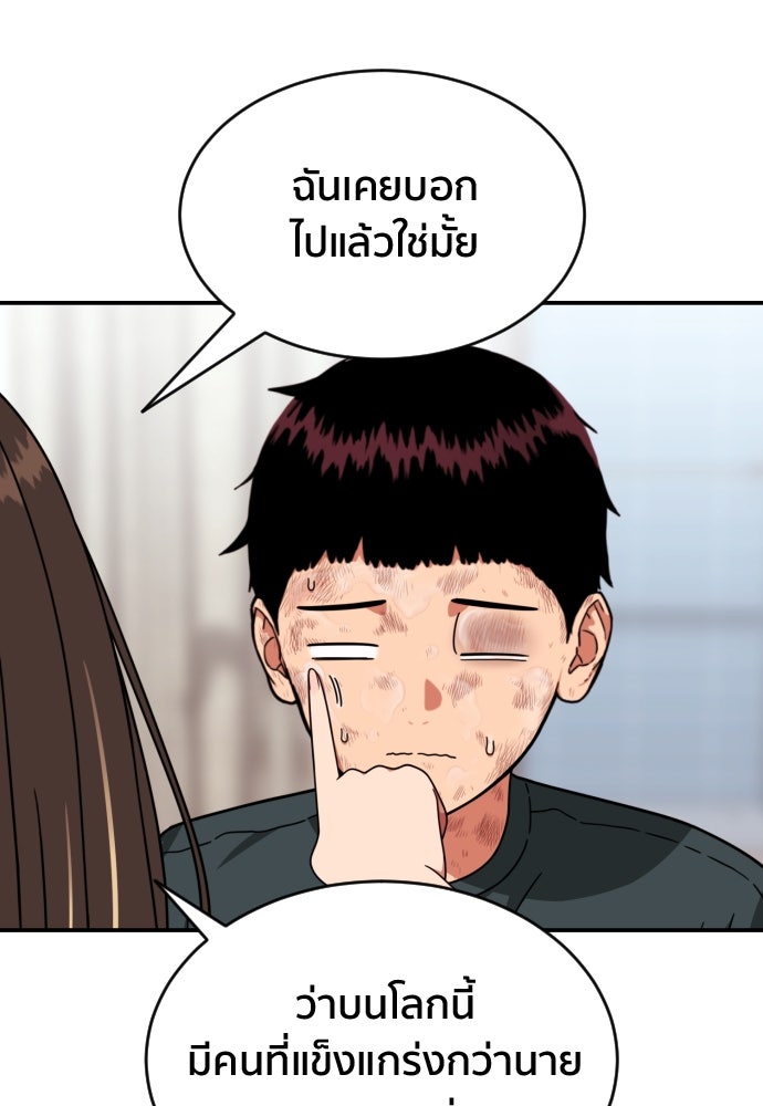 ติวเตอร์ต่อสู้มือฉมัง - หน้า 94