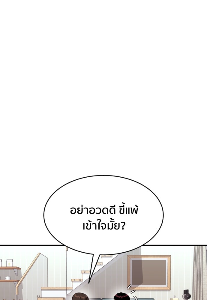 ติวเตอร์ต่อสู้มือฉมัง - หน้า 97