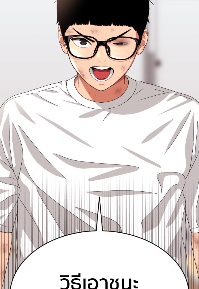 ติวเตอร์ต่อสู้มือฉมัง - หน้า 119