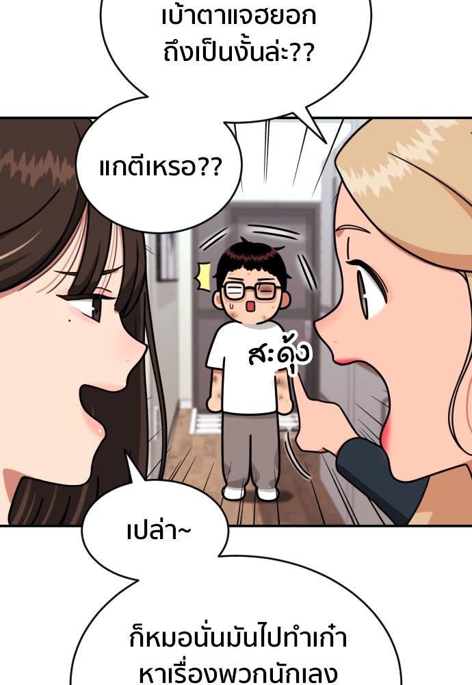 ติวเตอร์ต่อสู้มือฉมัง - หน้า 22