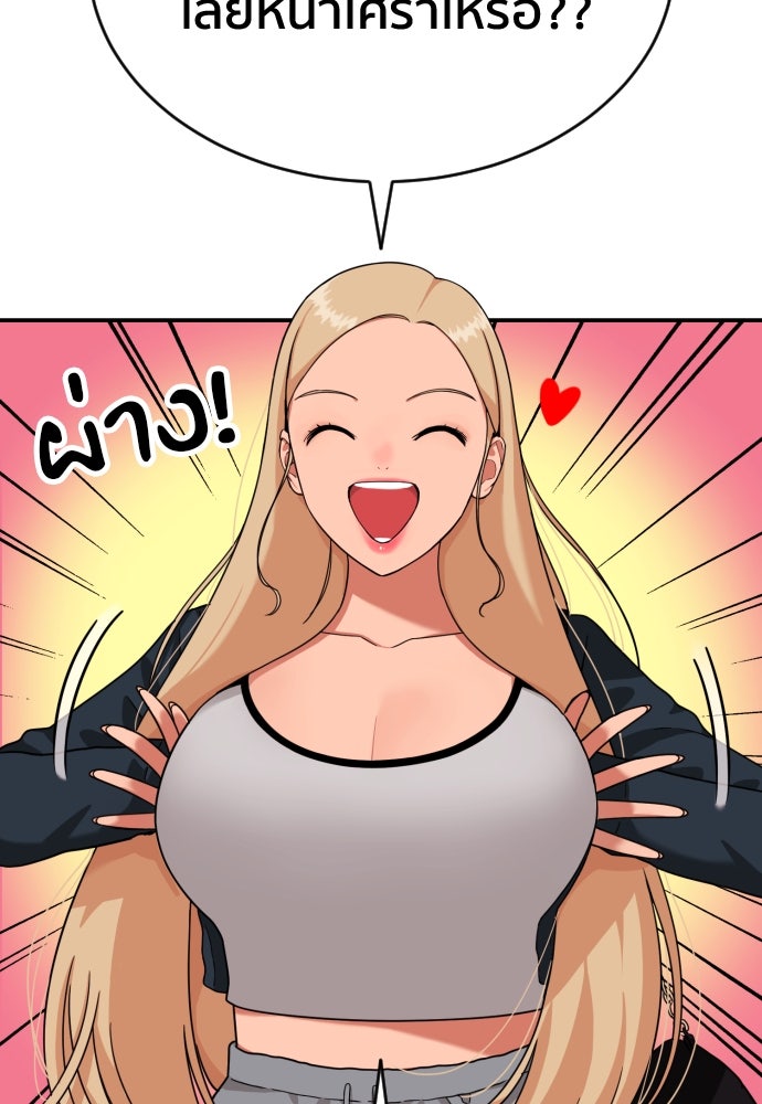 ติวเตอร์ต่อสู้มือฉมัง - หน้า 32