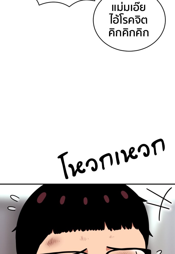 ติวเตอร์ต่อสู้มือฉมัง - หน้า 35