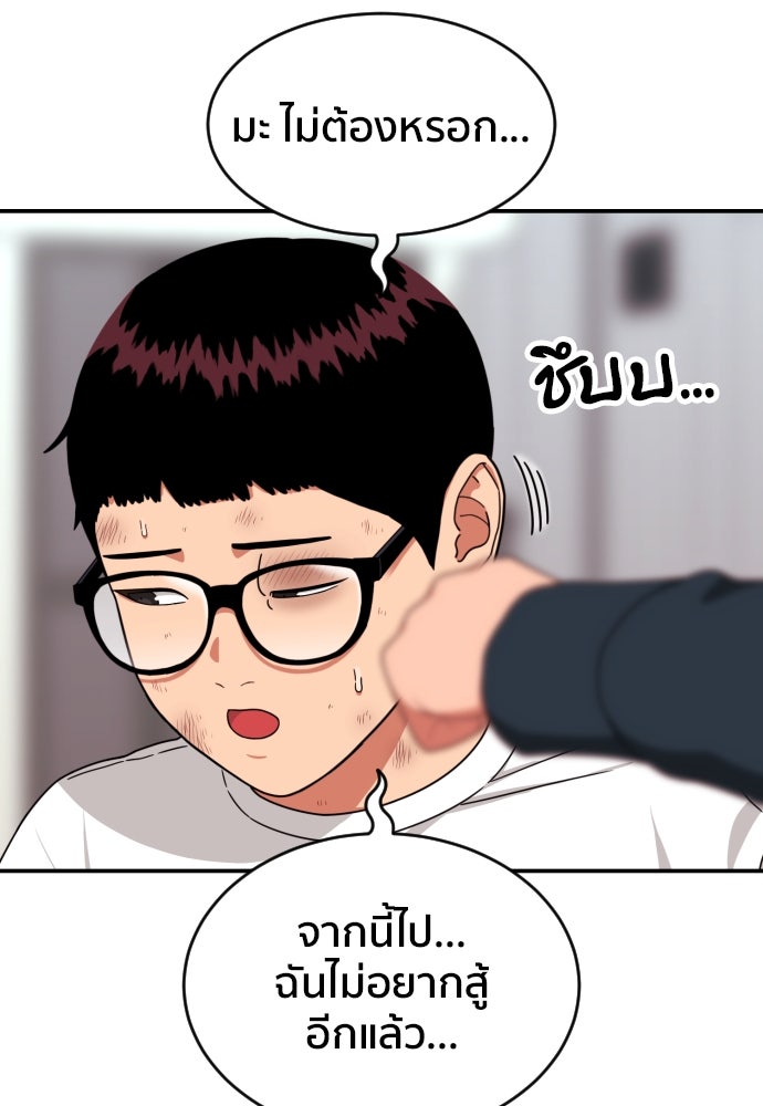 ติวเตอร์ต่อสู้มือฉมัง - หน้า 39