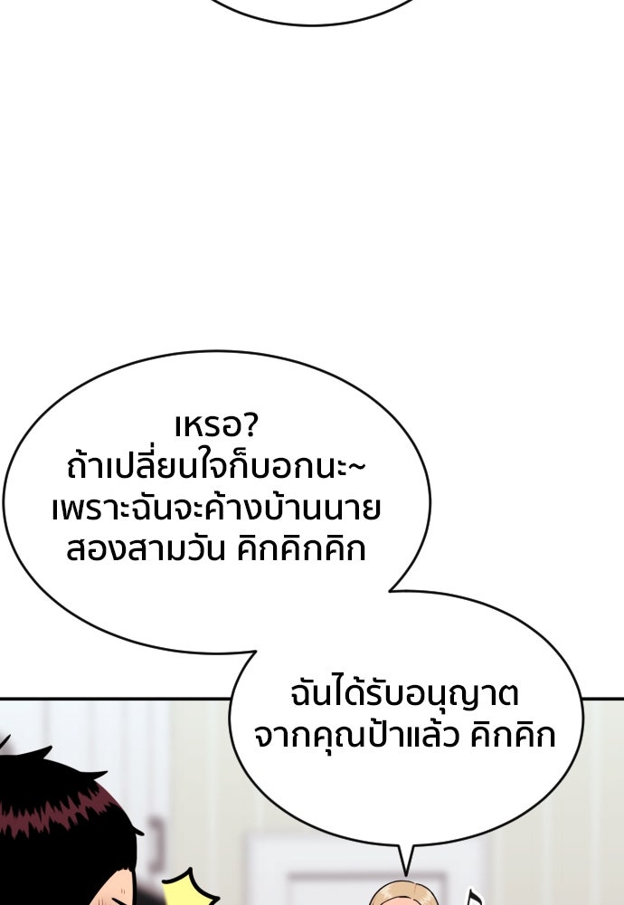 ติวเตอร์ต่อสู้มือฉมัง - หน้า 40