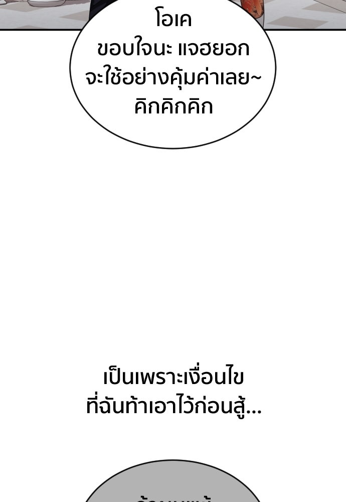ติวเตอร์ต่อสู้มือฉมัง - หน้า 46