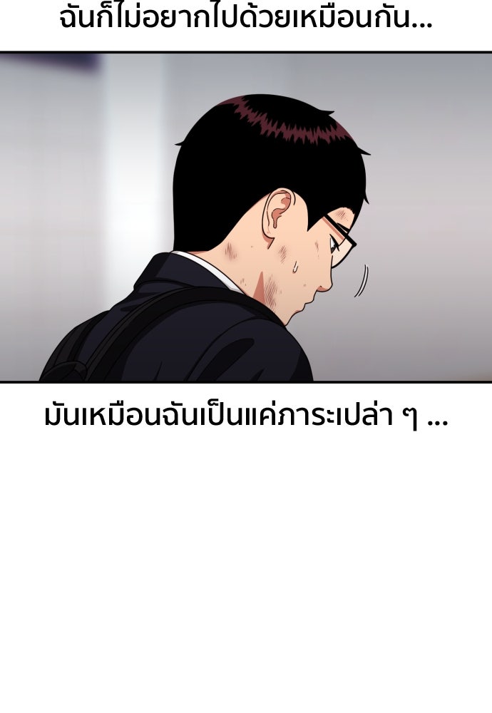ติวเตอร์ต่อสู้มือฉมัง - หน้า 53