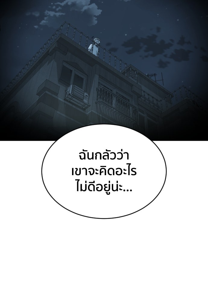 ติวเตอร์ต่อสู้มือฉมัง - หน้า 63