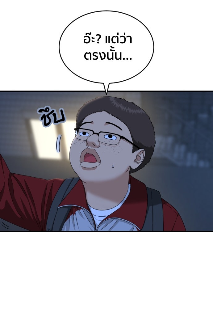 ติวเตอร์ต่อสู้มือฉมัง - หน้า 67