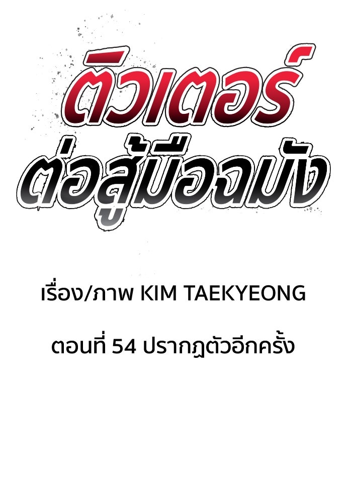 ติวเตอร์ต่อสู้มือฉมัง - หน้า 7