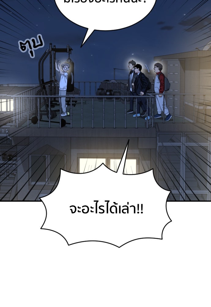 ติวเตอร์ต่อสู้มือฉมัง - หน้า 79