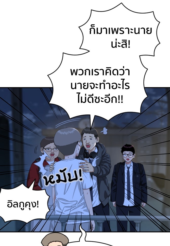 ติวเตอร์ต่อสู้มือฉมัง - หน้า 80