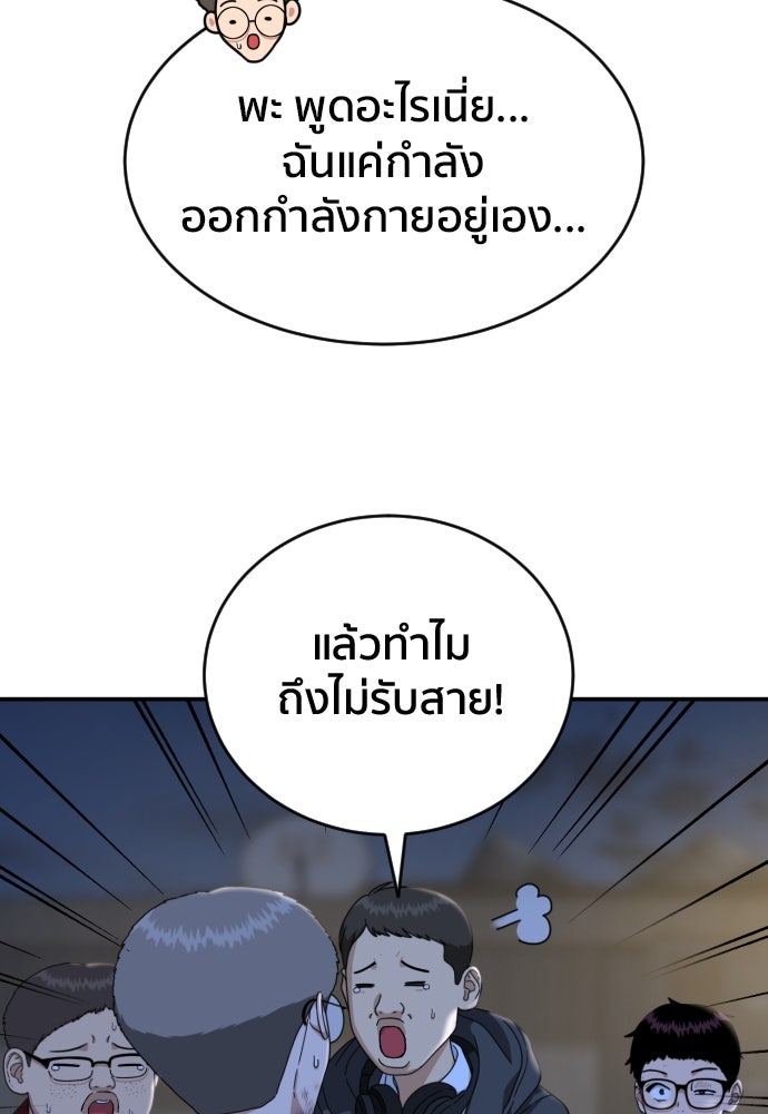 ติวเตอร์ต่อสู้มือฉมัง - หน้า 81
