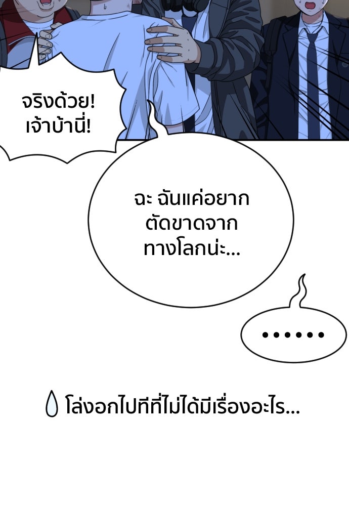 ติวเตอร์ต่อสู้มือฉมัง - หน้า 82