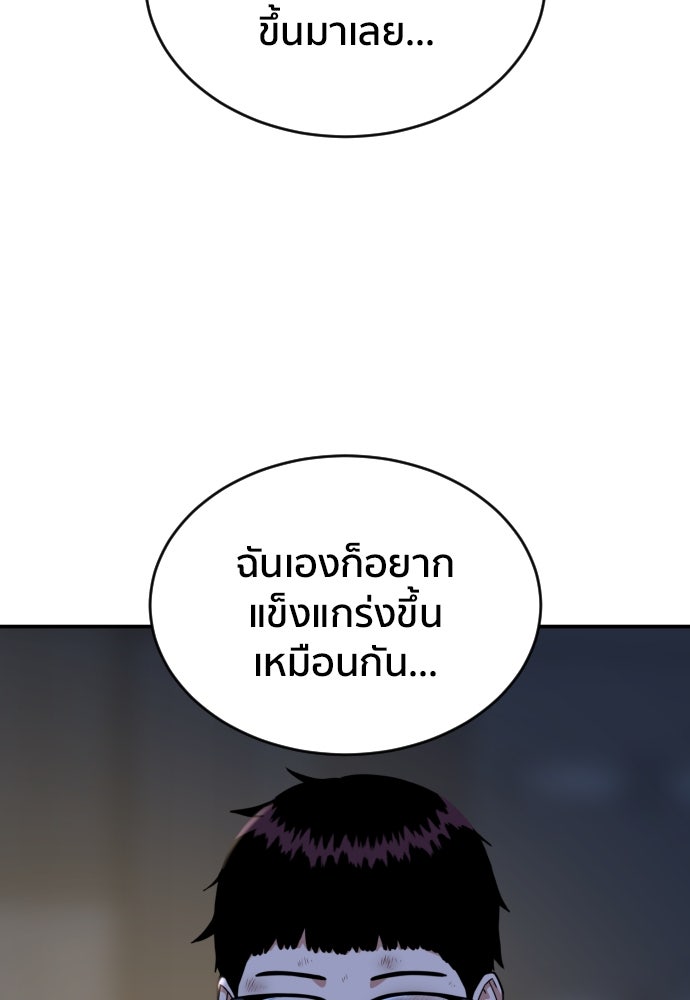 ติวเตอร์ต่อสู้มือฉมัง - หน้า 86