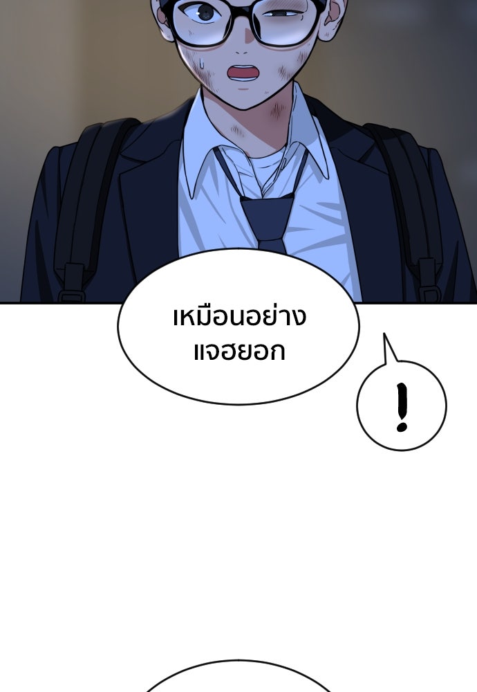ติวเตอร์ต่อสู้มือฉมัง - หน้า 87