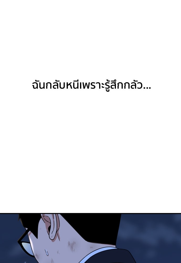 ติวเตอร์ต่อสู้มือฉมัง - หน้า 99