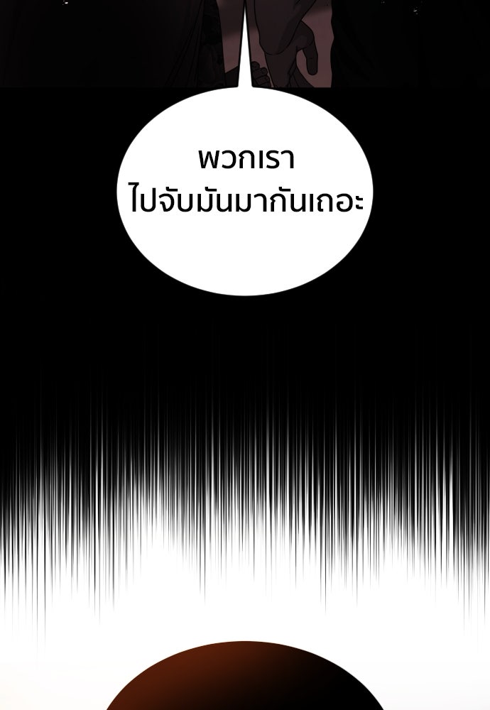 ติวเตอร์ต่อสู้มือฉมัง - หน้า 147