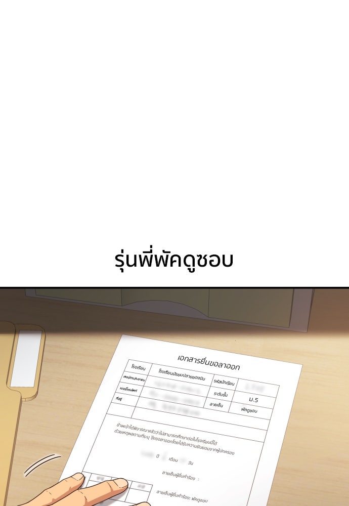 ติวเตอร์ต่อสู้มือฉมัง - หน้า 3