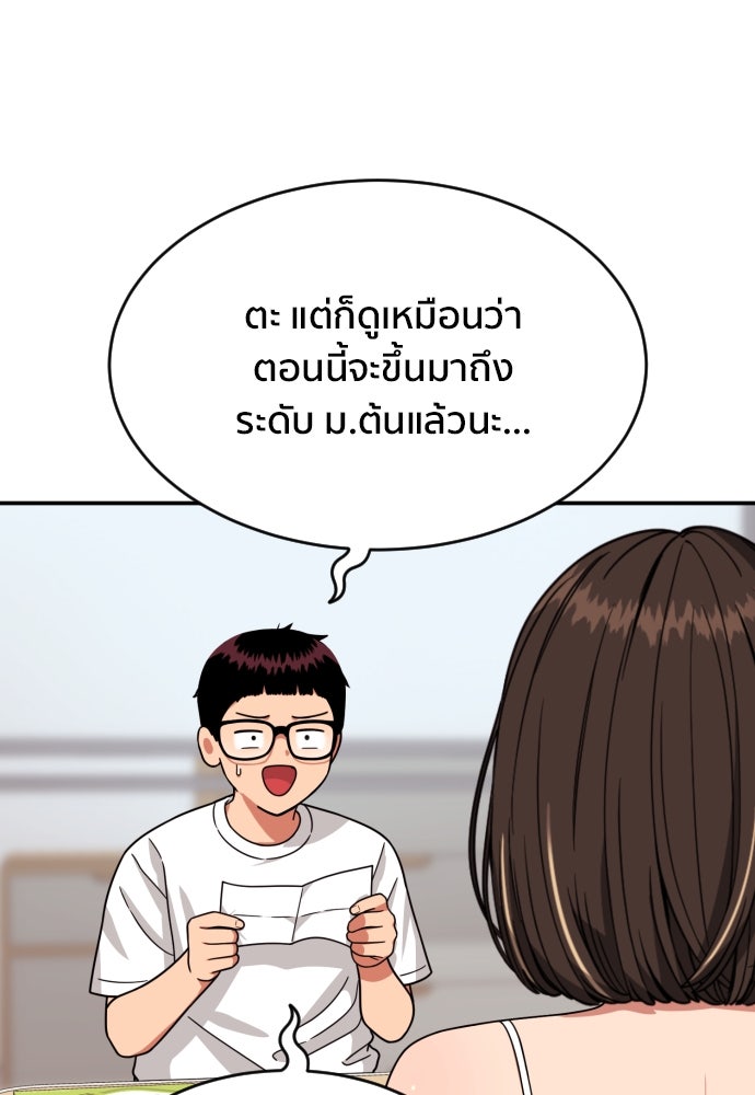 ติวเตอร์ต่อสู้มือฉมัง - หน้า 61