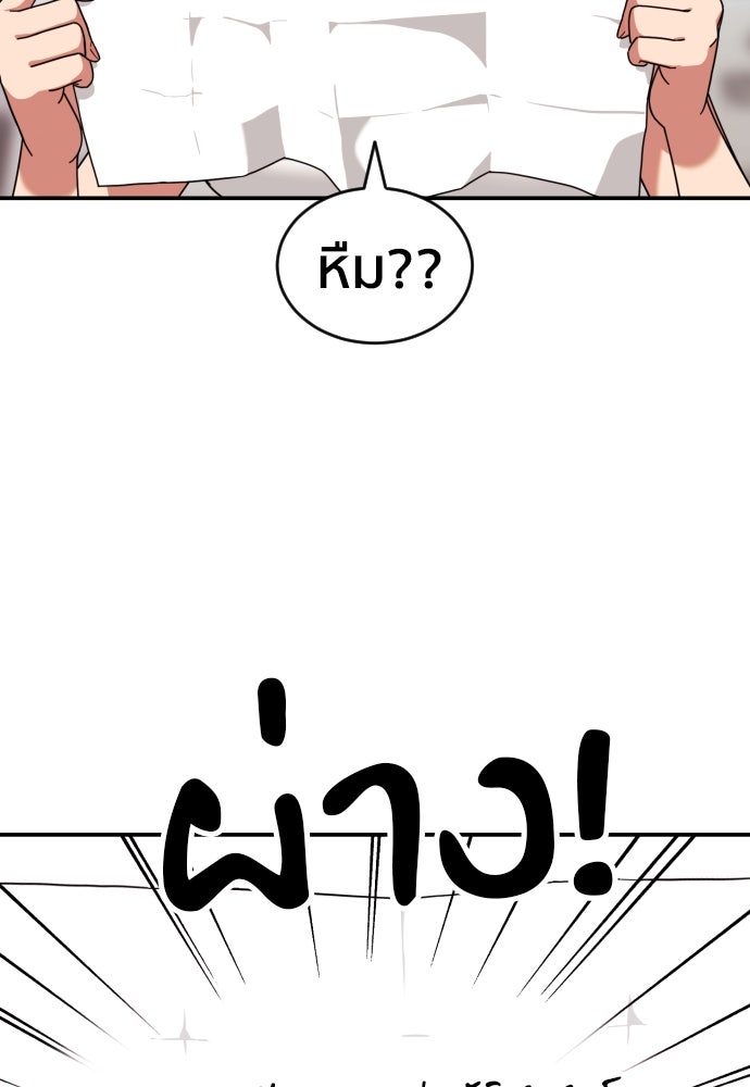 ติวเตอร์ต่อสู้มือฉมัง - หน้า 64
