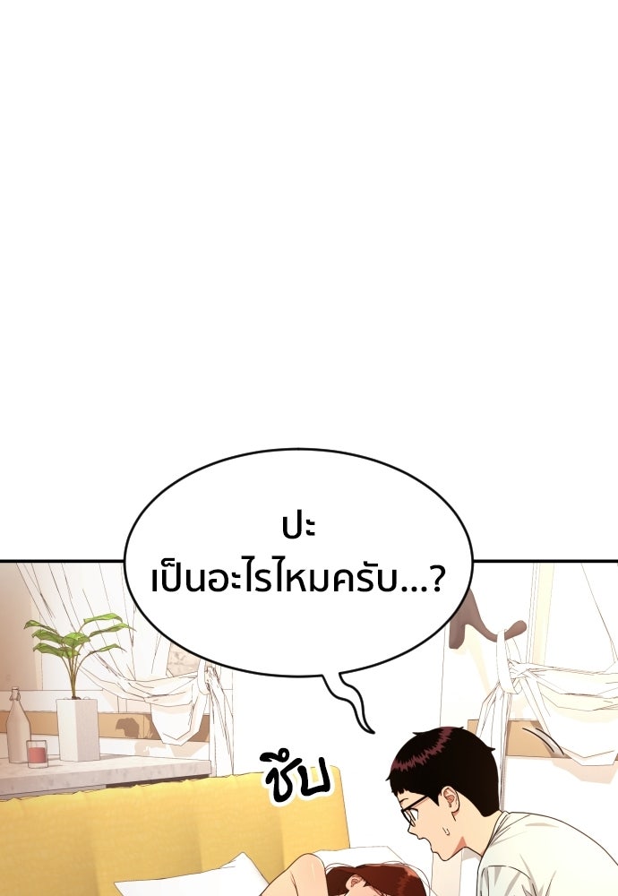 ติวเตอร์ต่อสู้มือฉมัง - หน้า 151