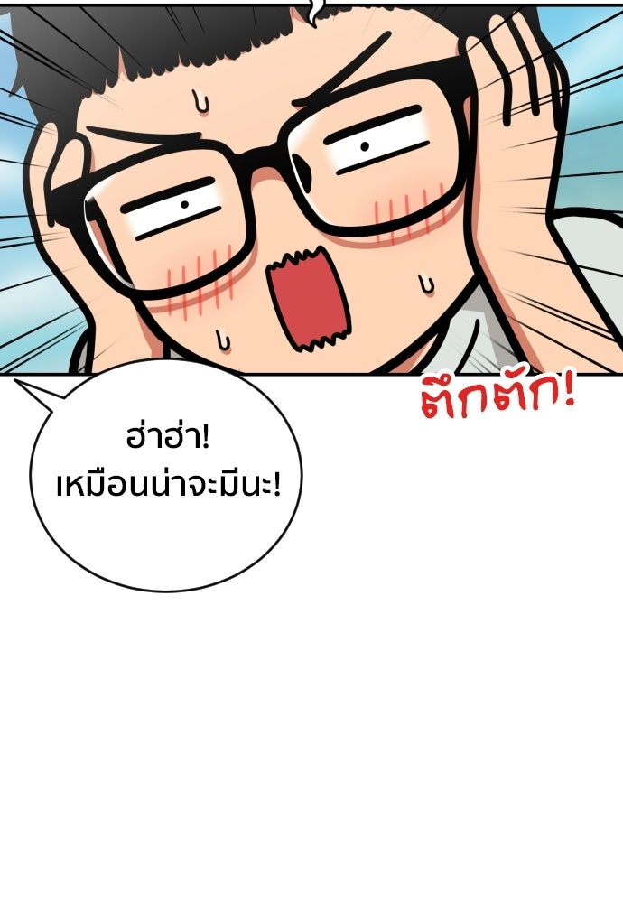 ติวเตอร์ต่อสู้มือฉมัง - หน้า 46