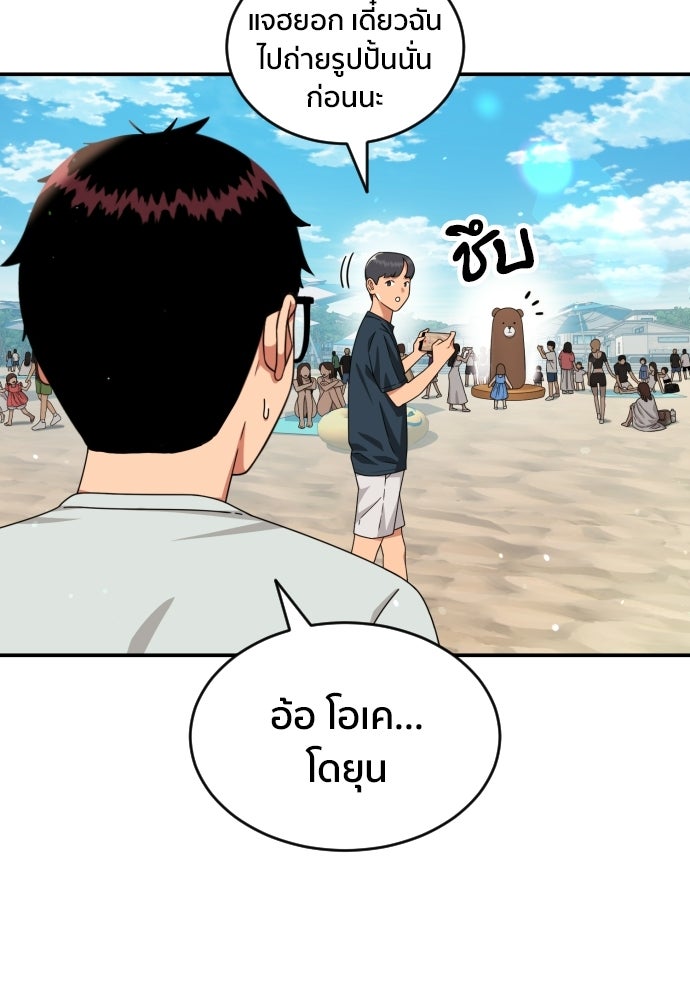 ติวเตอร์ต่อสู้มือฉมัง - หน้า 52