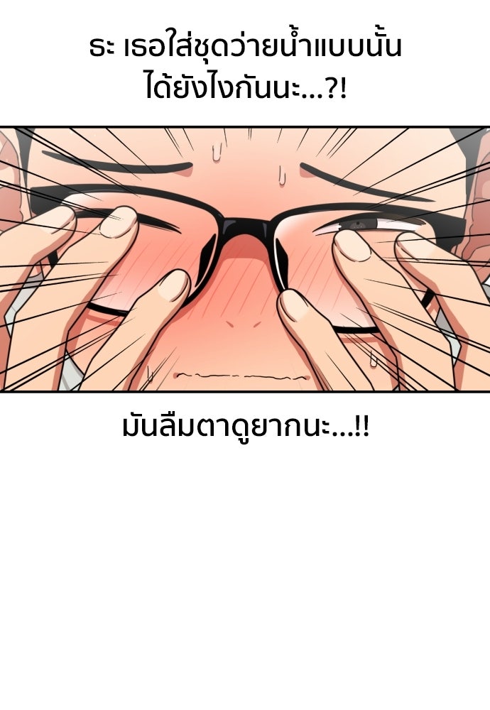 ติวเตอร์ต่อสู้มือฉมัง - หน้า 76