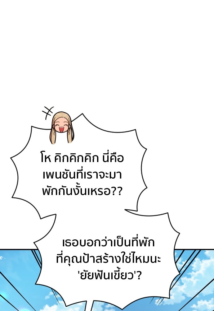 ติวเตอร์ต่อสู้มือฉมัง - หน้า 8
