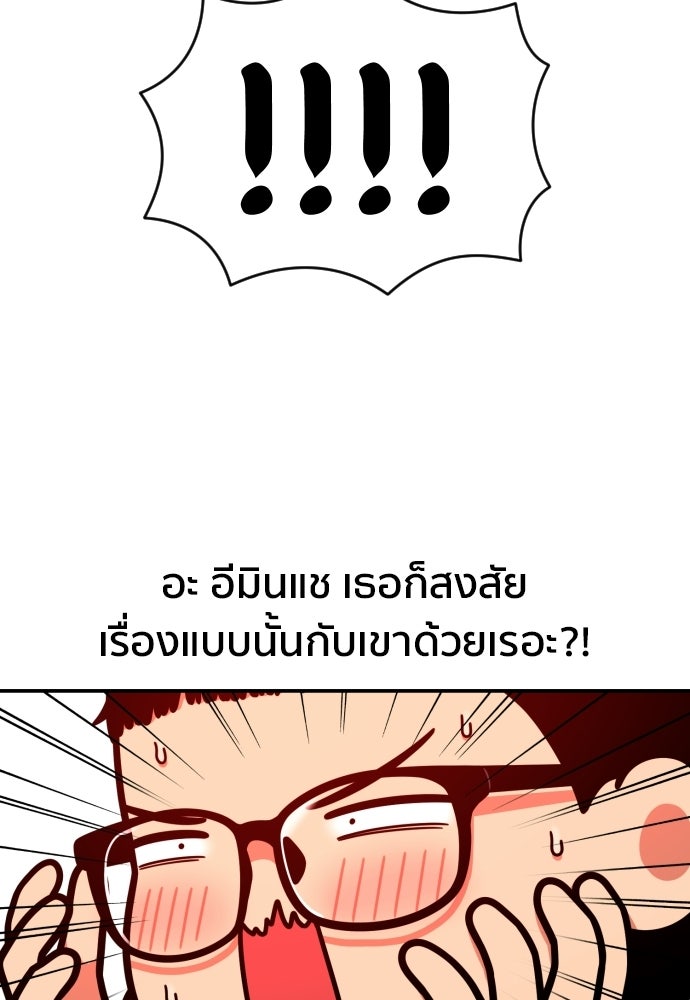 ติวเตอร์ต่อสู้มือฉมัง - หน้า 83