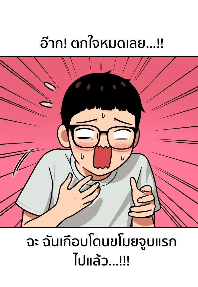 ติวเตอร์ต่อสู้มือฉมัง - หน้า 22