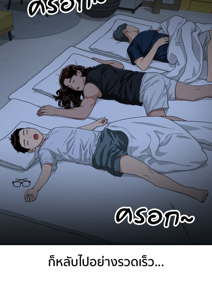 ติวเตอร์ต่อสู้มือฉมัง - หน้า 32