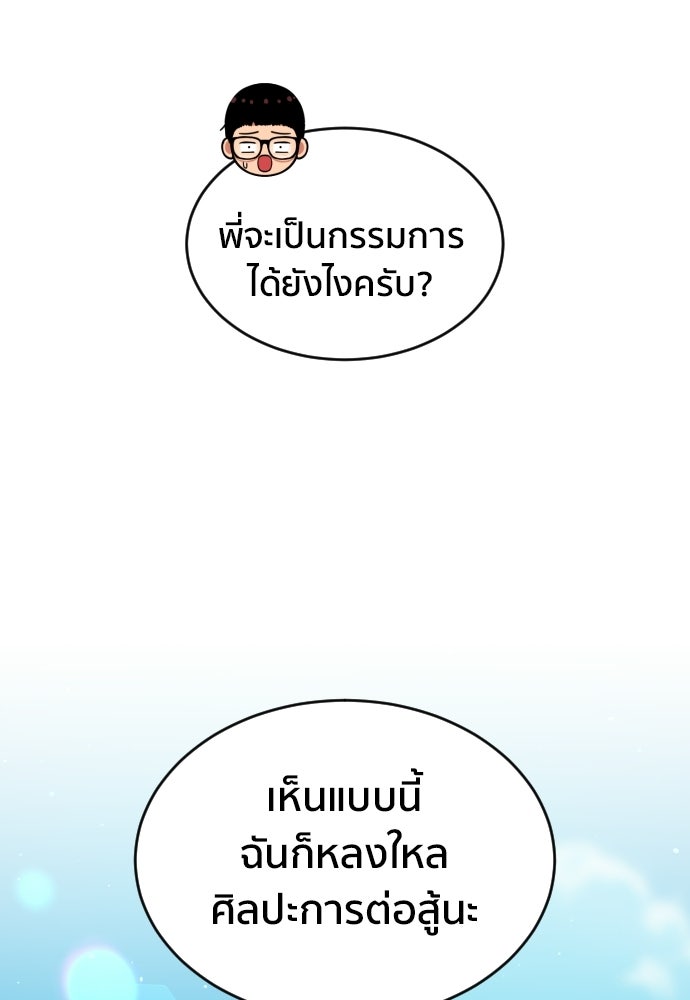 ติวเตอร์ต่อสู้มือฉมัง - หน้า 65