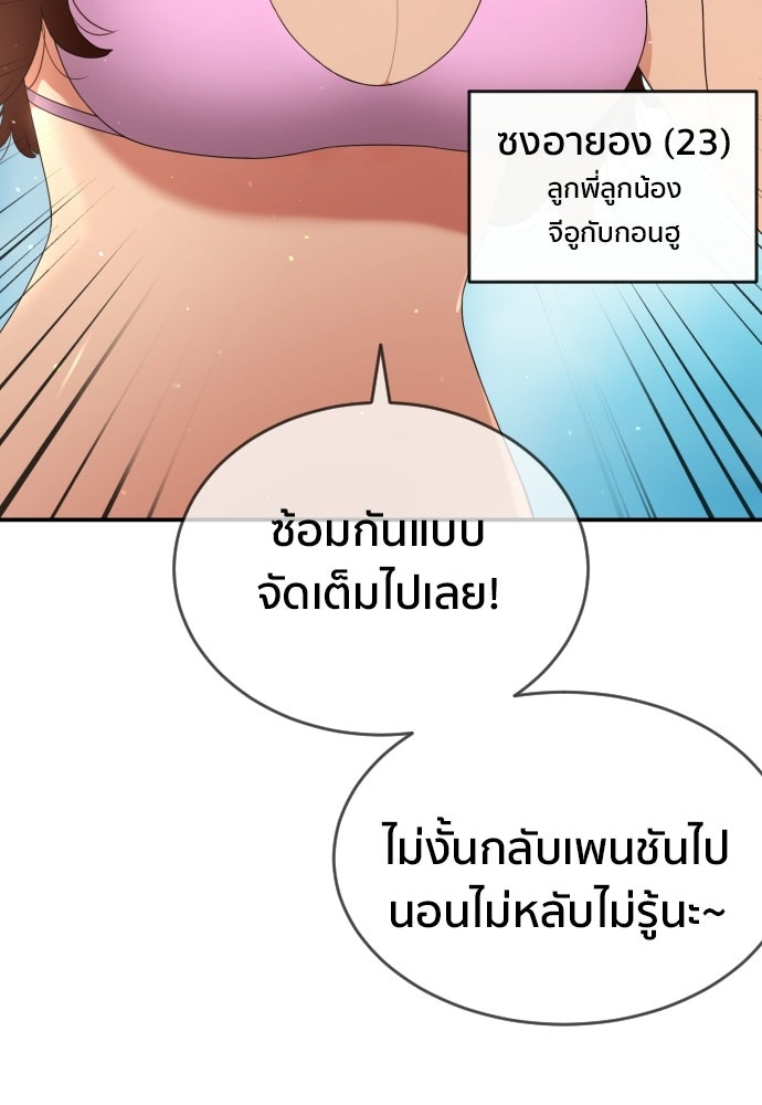 ติวเตอร์ต่อสู้มือฉมัง - หน้า 67