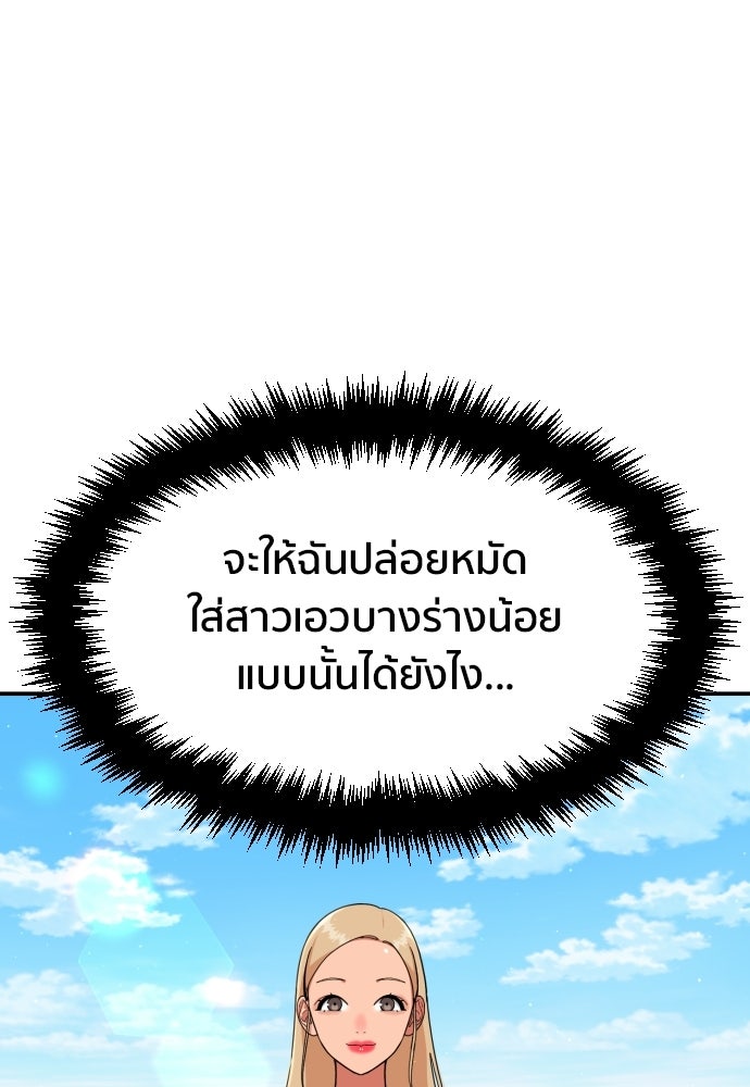 ติวเตอร์ต่อสู้มือฉมัง - หน้า 77